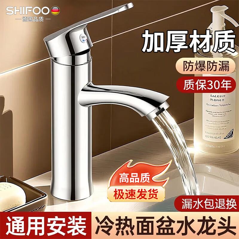 SHIFOO Cold & Hot Basin Faucet