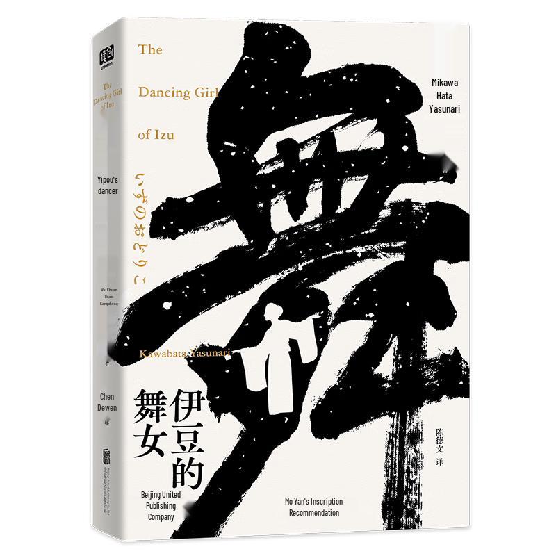 The Izu Dancer