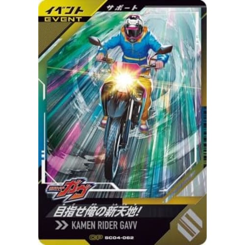 Ganba Legends SC04-062 CP Aim for My New World! [Synchronized Myth Chapter 4] [Campaign]