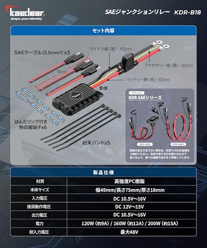 Kaedear Motorcycle SAE Connector Power Relay, Waterproof, Accessory Power Extraction, Branching, ACC Power, Circuit Breaker, 3-System DC12V 480W/40A D