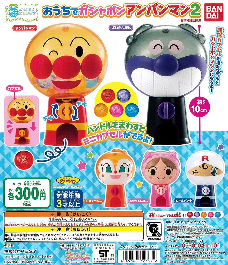 Gashapon Anpanman at Home Part 2 All 5 types