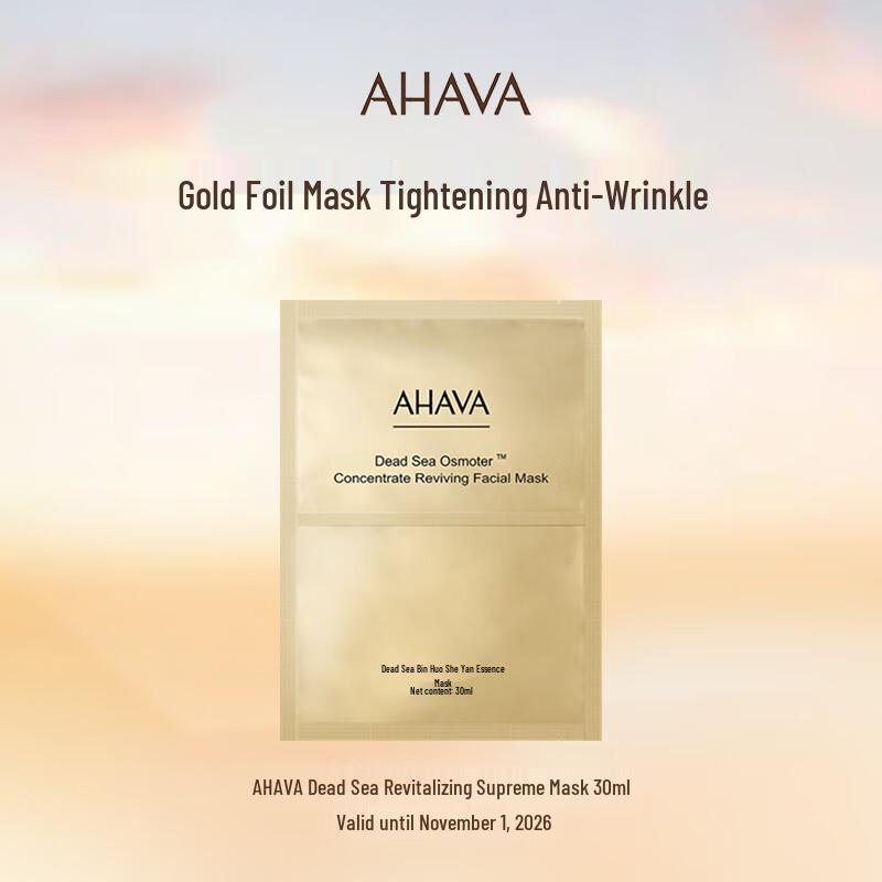 

Ahava Dead Sea Revitalizing Essence Mask