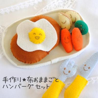 Hrajte si s ručně vyrobenou hadříkovou sadou hamburgerů na hraní [Handicraft Kit] Pojďme děti!