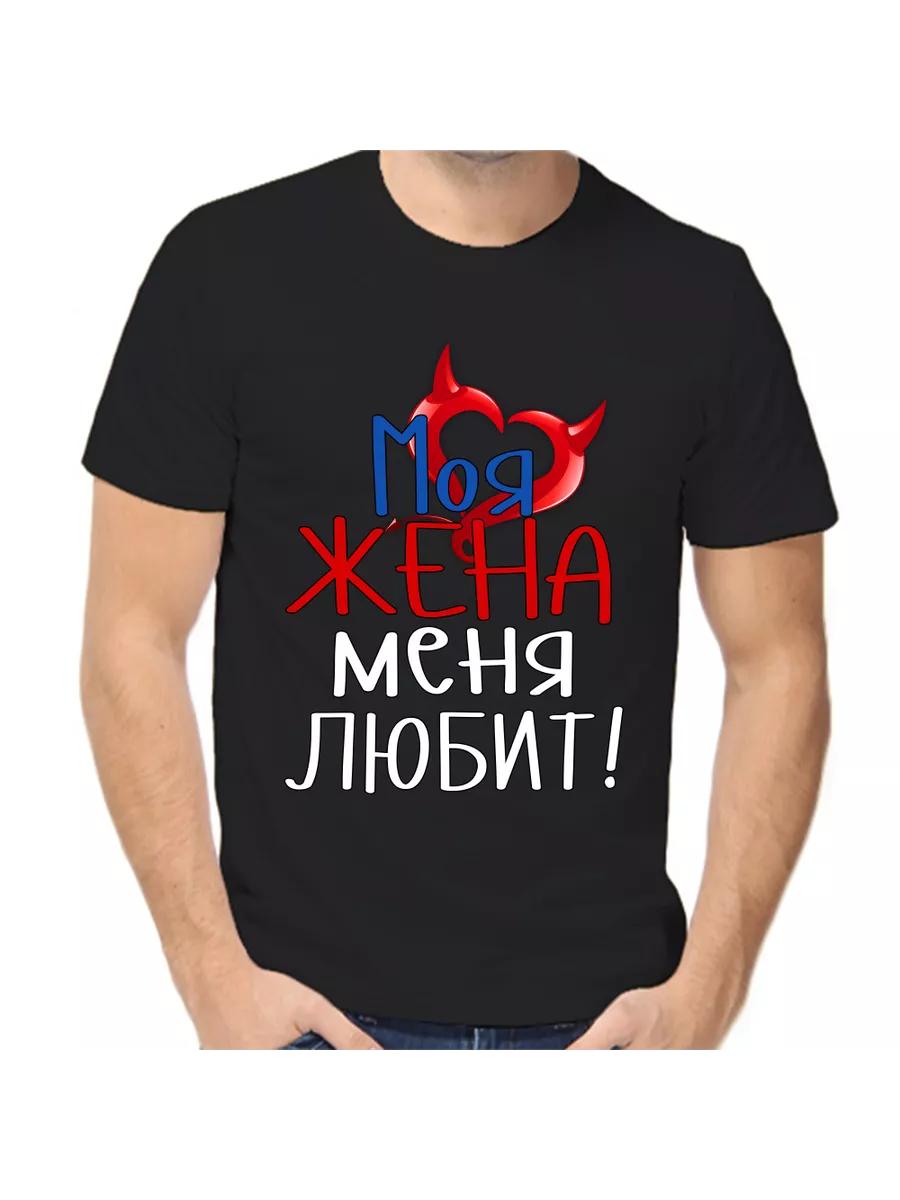 T-shirt my wife loves me 3XL