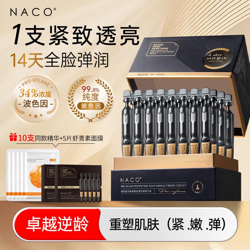 

NACO Boseine Anti-Aging Firming Single-Use Essence