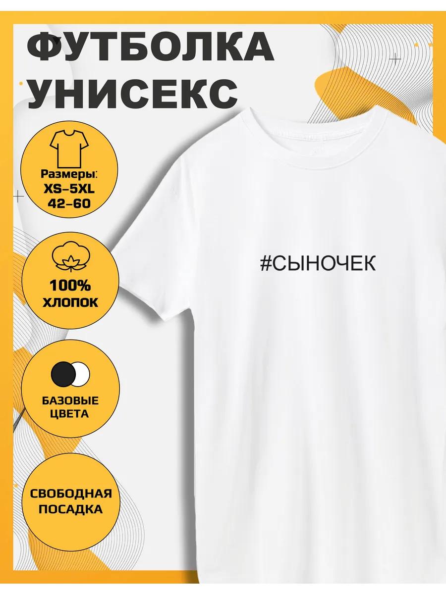 Son Print T-shirt XL