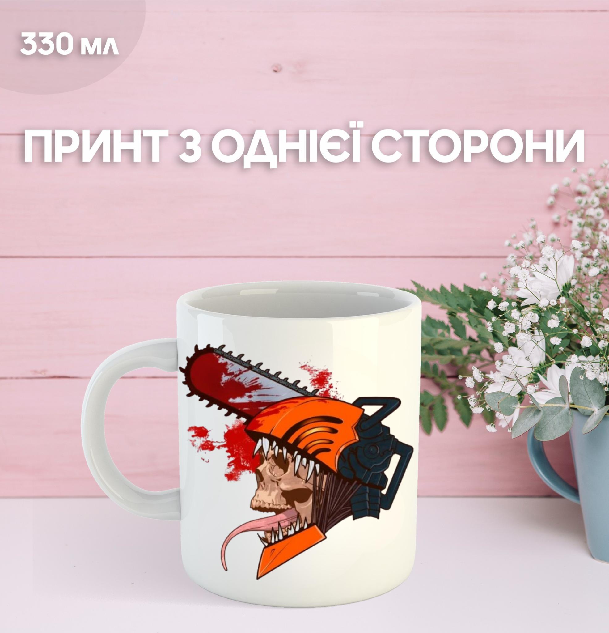 

Кружка Человек бензопила с принтом керамическая чашка Chainsaw Man 330 мл 9.5 білий