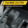 For BAIC 212 T01 2025 2026 Gear Shift Lever Cover Gear Knob Leather Protective Sleeve Car Interior Accessories