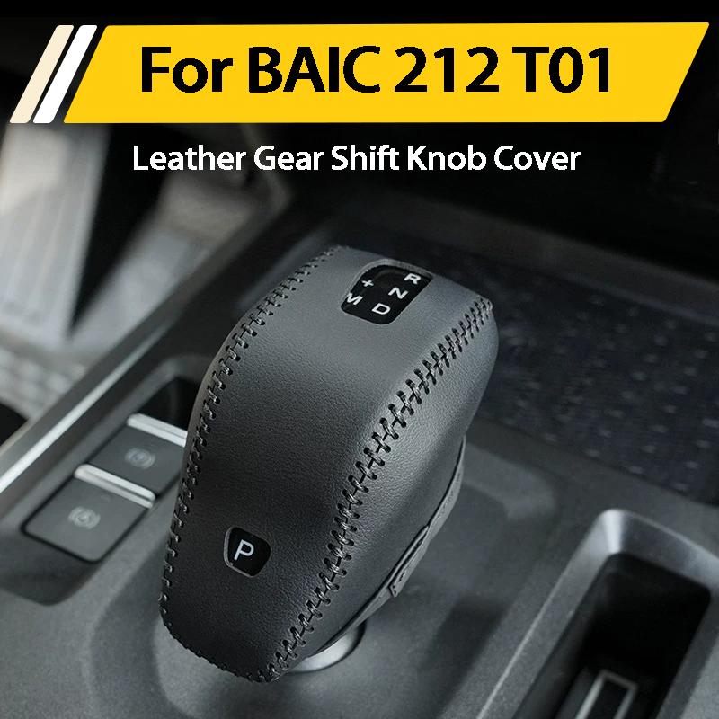 For BAIC 212 T01 2025 2026 Gear Shift Lever Cover Gear Knob Leather Protective Sleeve Car Interior Accessories