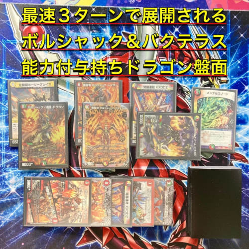 [Full-scale Constructed Deck Sale] Reese Bolshack Deck, Double Sleeved, Bolshack Dream Dragon, Dragon Emperor Bolshack Bacteras, Bolshack Duel Dragon