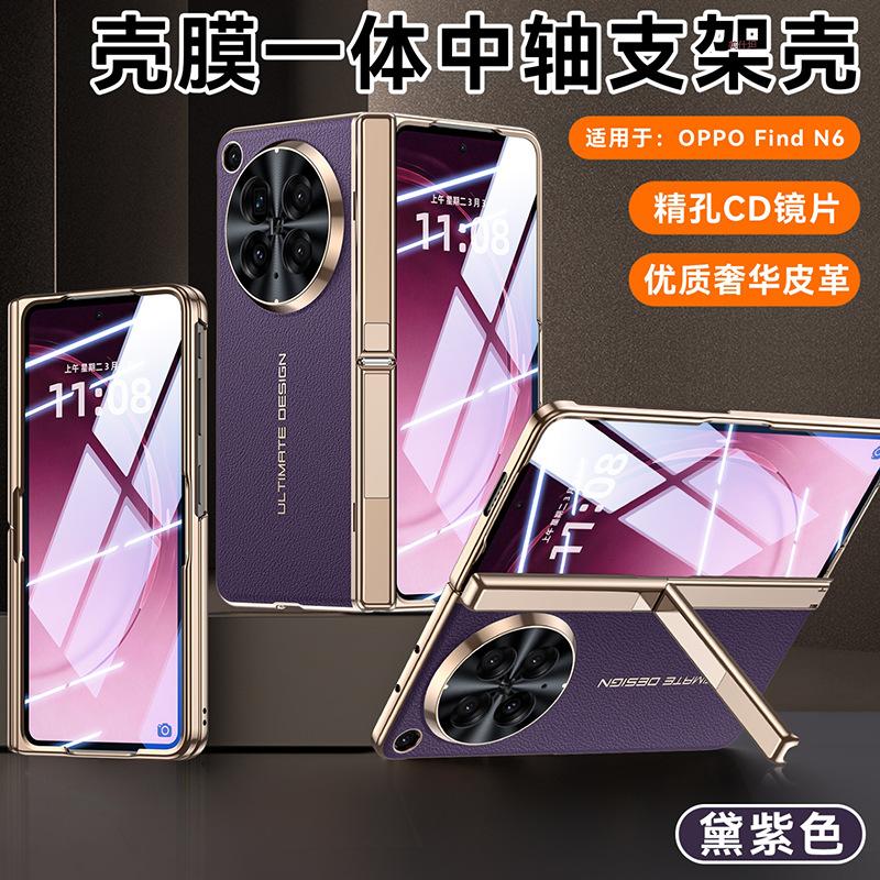 Applicable to oppofindn6 invisible bracket, mobile phone case and film integrated high-end business new FindN6 anti-drop leather case