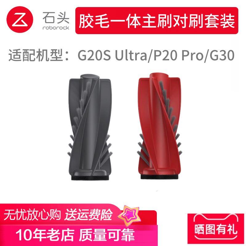 G10 T8P Original Sweep Mopping Machine Accessories Stone