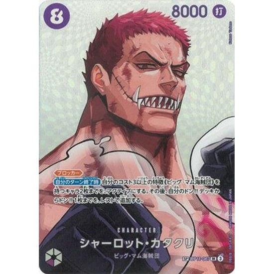 ONE PIECE Card Game Special OP11-067 Charlotte Katakuri SR