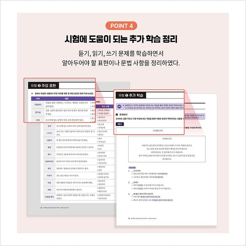 Spezialvortrag zum Bestehen des Koreanisch-Sprachkompetenztests TOPIK II (THEMA 2) Abschluss in einem Buch - Kostenlose Videovorlesung