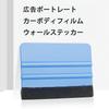[Ideal for Protection Film Construction] Car Wrap Tool Set: Scraper, Squeegee, with Felt ,