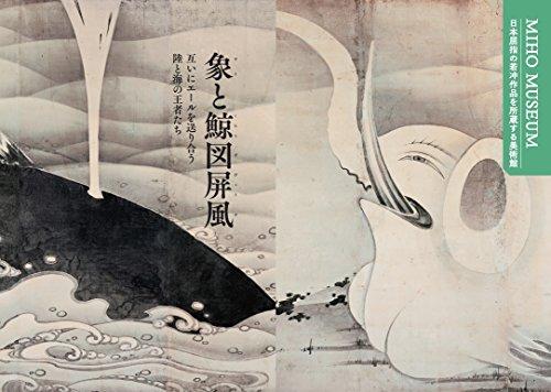 Unknown works by Jakuchu sleeping in Japan [Complete Edition]
