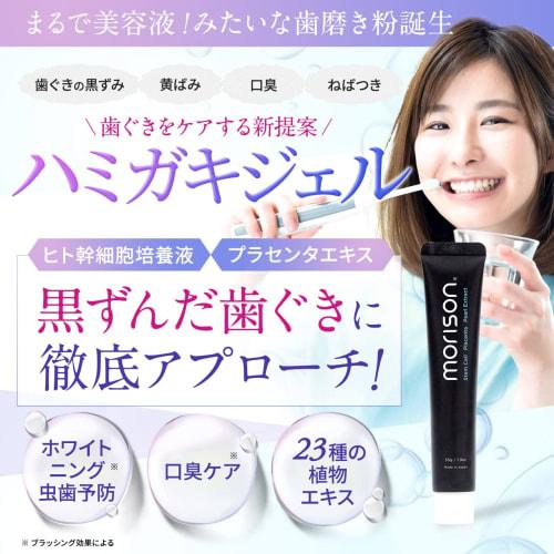 Darkened Gums, Gum Peeling, Whitening, Bad Breath, Morrison Toothpaste Gel