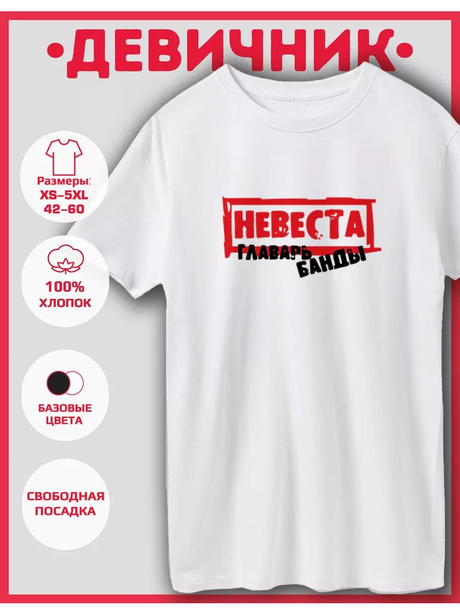 Bride Print T-shirt S