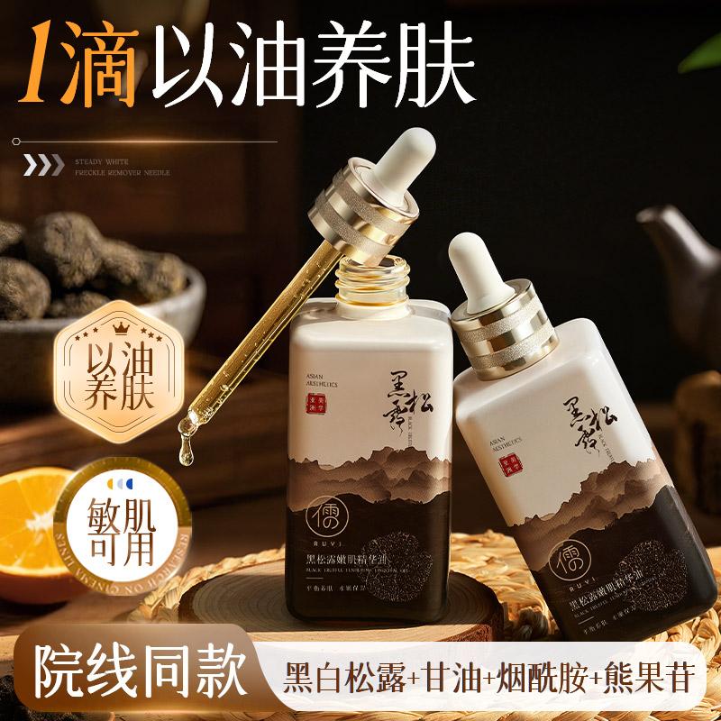 Ruyi Black Truffle Skin Tender Essence Oil