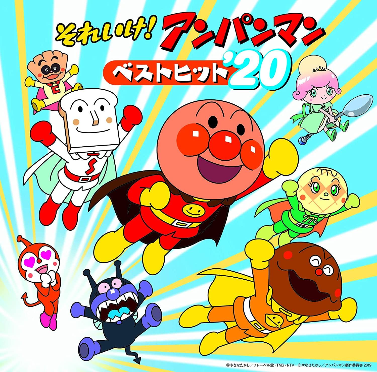 

CD DREAMING ETC. - Действуй! Ampanman Best hit 20 VPCG83541 Japan ObiAnime/Game Used