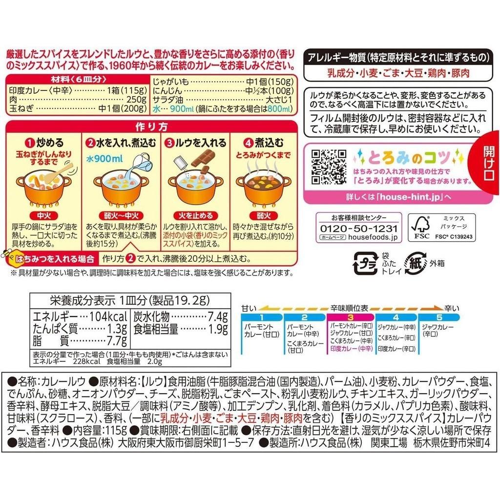 House Instant Indian Curry - Medium Hot (115g)