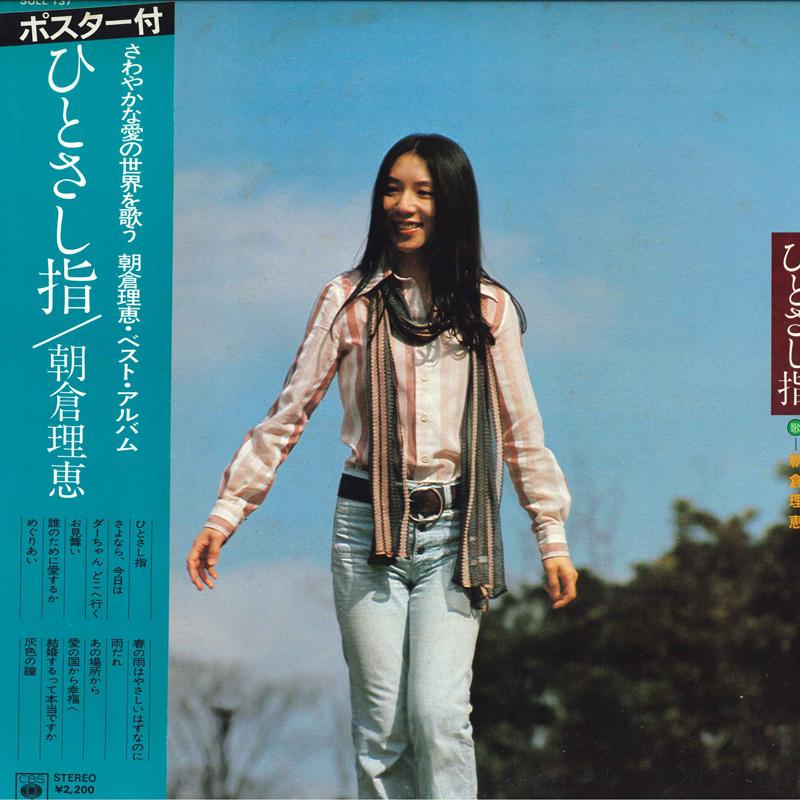 

LP Пластинка РИЭ АСАКУРА - Указательный палец SOLL137 CBS SONY 1975 Япония Оби Японская Поп/Рок Б/У