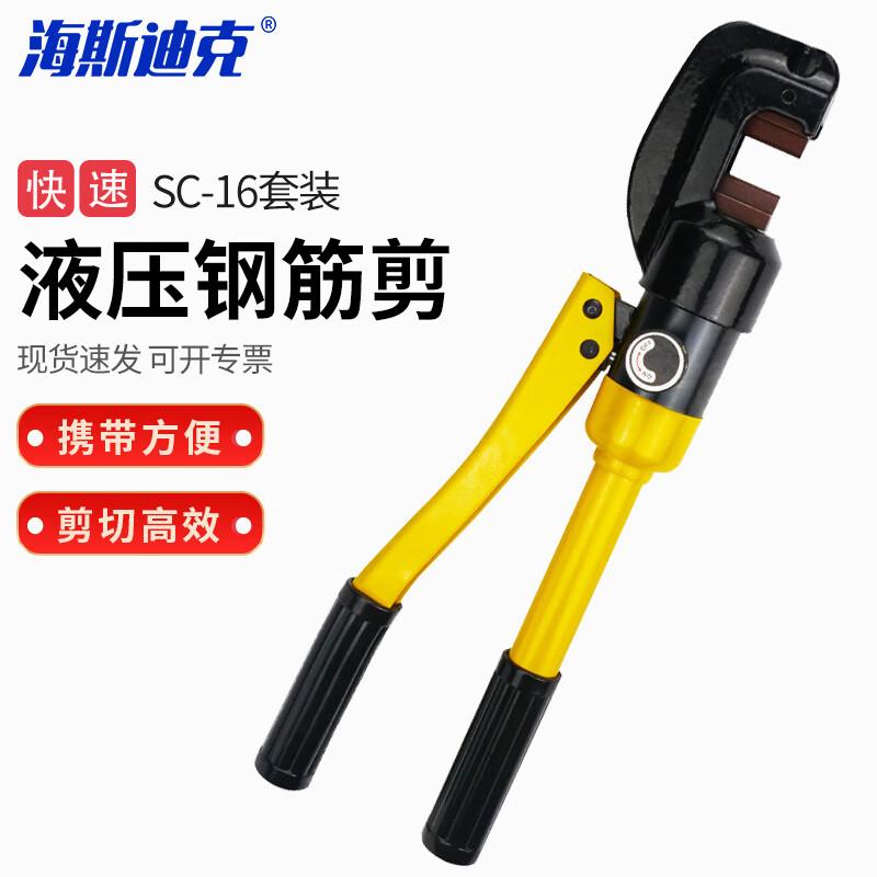 Haistick HKCL-966 Manual Hydraulic Rebar Cutter