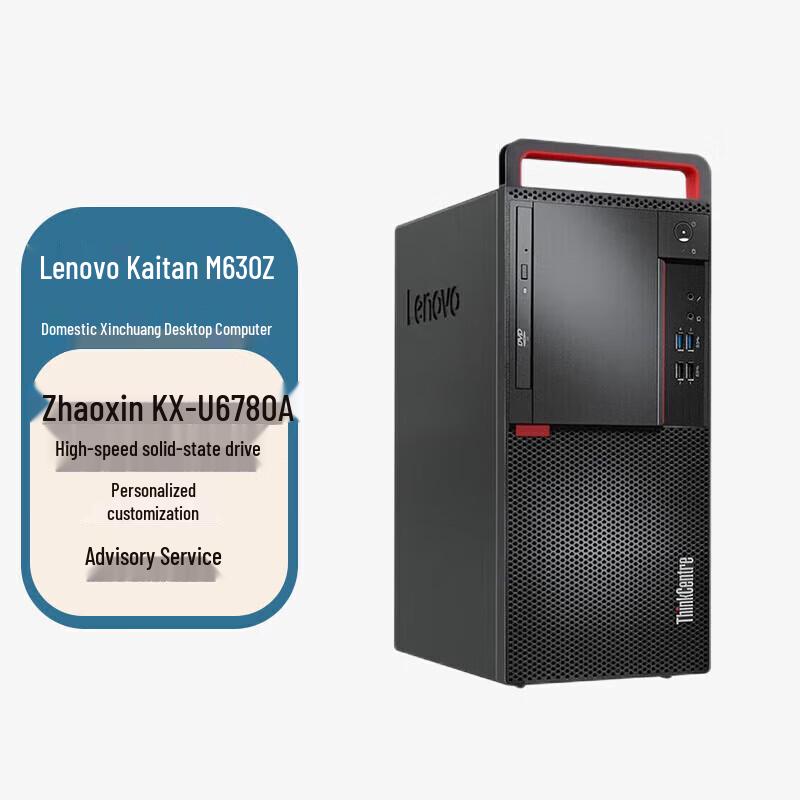 Lenovo KaiTian M630Z Xinchuang Desktop PC (CN version)