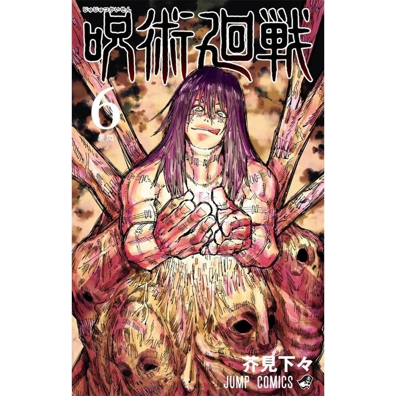 Anime Japan Jujutsu Kaisen Covers Characters Series Canvas Painting Print Posters For Room Living Art Home Wall Decor Pictures