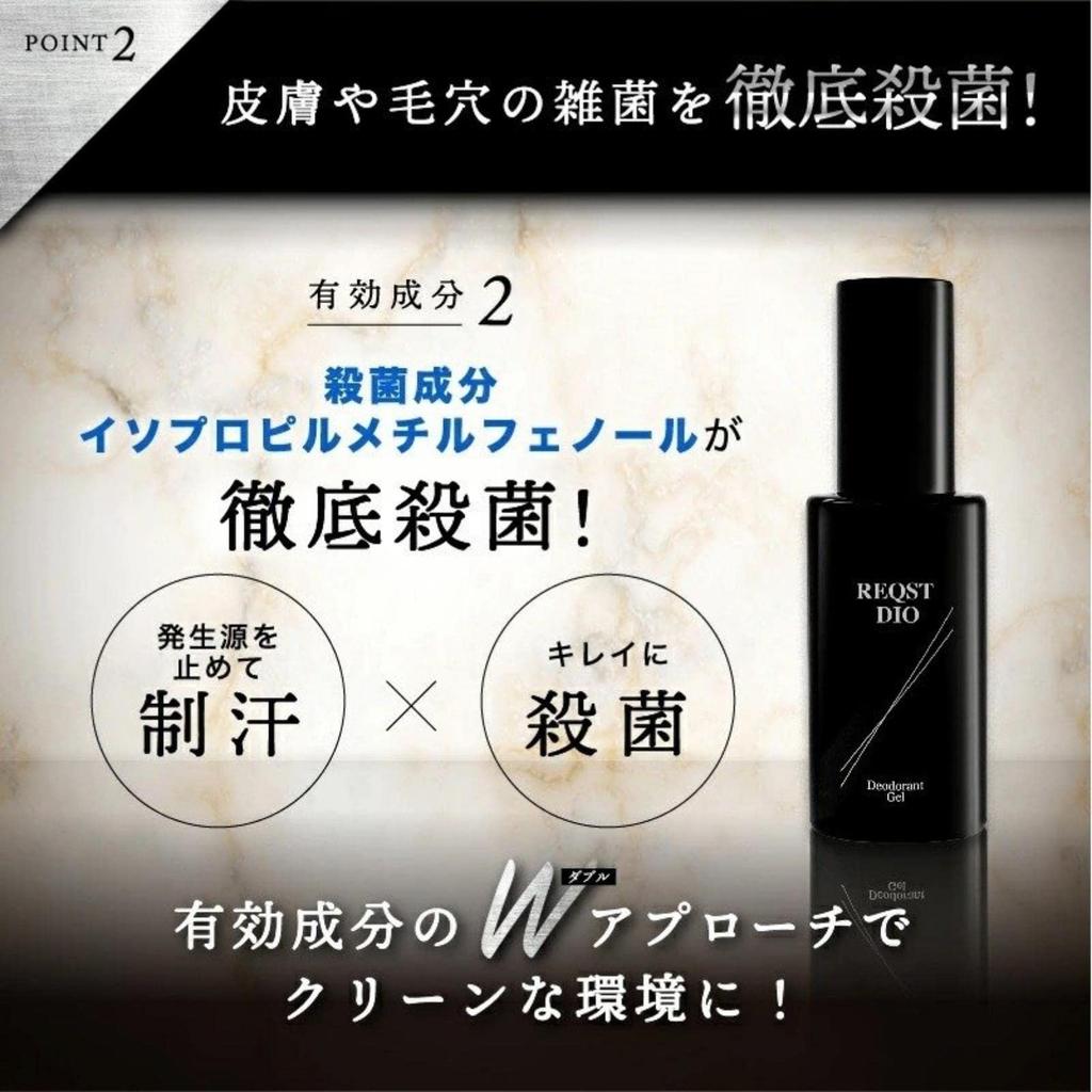 REQST DIO Underarm Direct Application Gel and Made in Japan Men's Deodorant, Cream, 48ml, Fragrance-Free, Deodorizing, Antibacterial, [Quasi-drug]