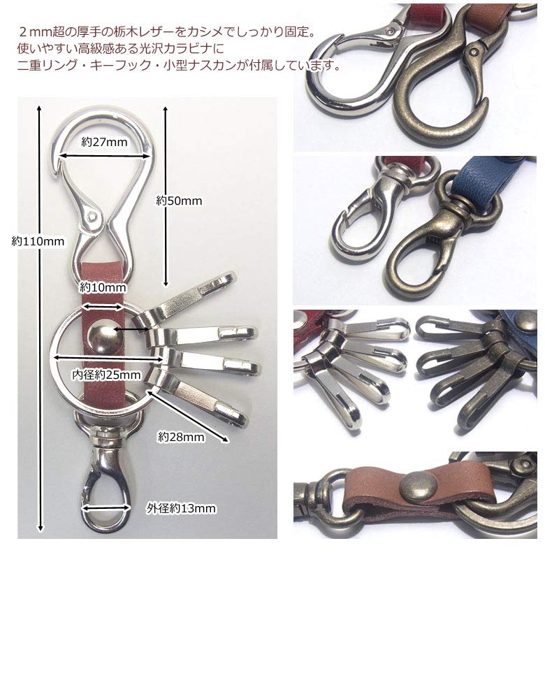 highstyle Tochigi Leather Mini Carabiner Small Snap Hook Keychain & & 4-Hook + (Antique/Wine Red)