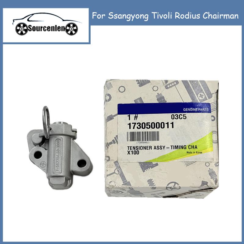 Engine Timing Chain Tensioner Pusher 1730500111 For Ssangyong Tivoli Rodius Chairman