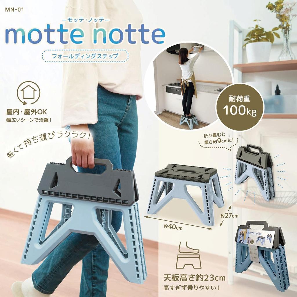 Kakusei Folding Step x x 100kg Load with motte notte Stool, 39.5cm 27.2cm 23.5cm, Blue, Capacity, Handle, Compact, Non-Slip, Indoor/Outdoor Use, MN-01