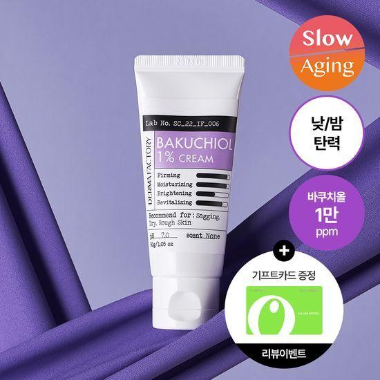 DERMA FACTORY Bakuchiol 1% Cream 30g