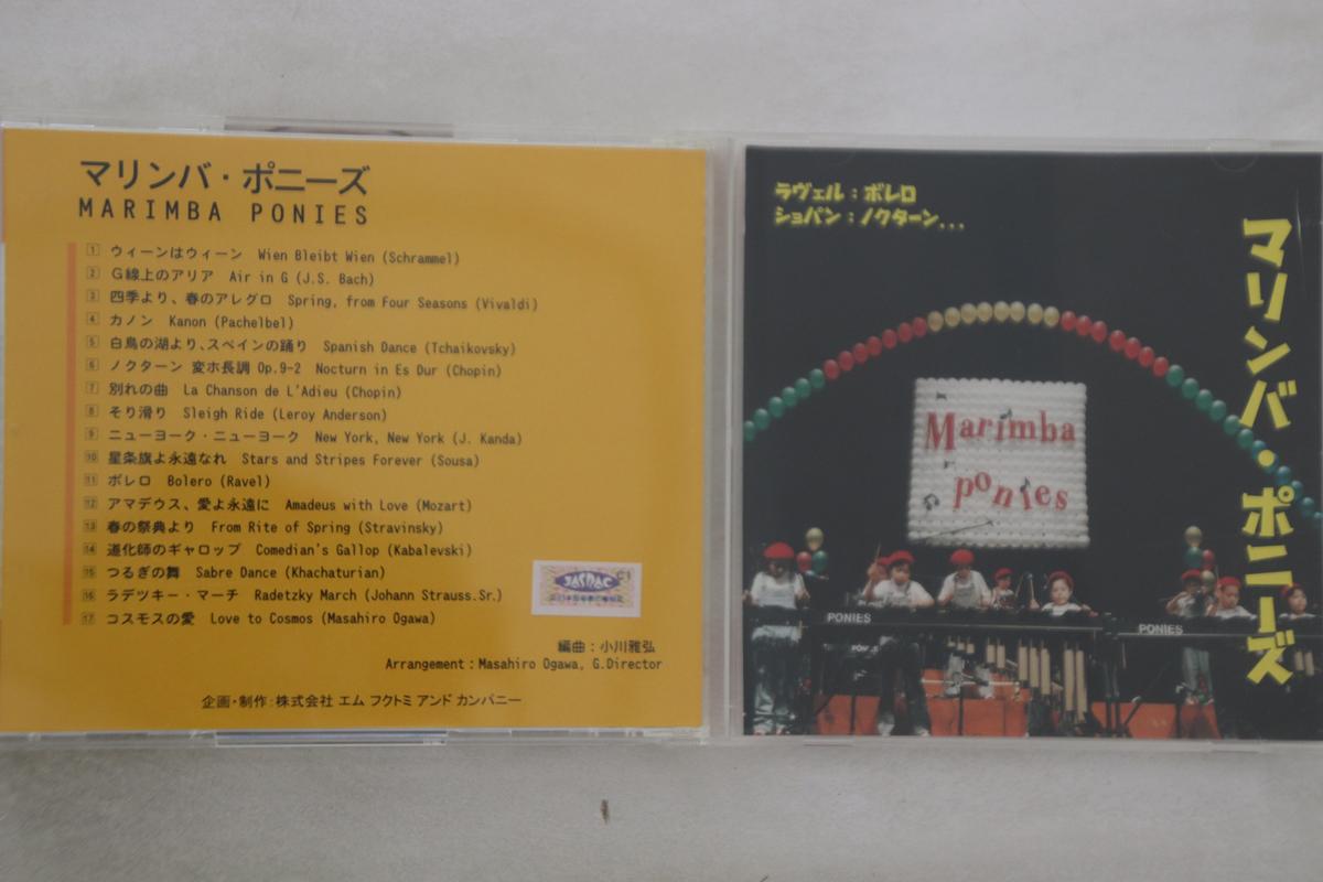 

CD MARIMBA PONIES - Marimba Ponies NONE NOT ON LABEL Japan Japanese Others Used
