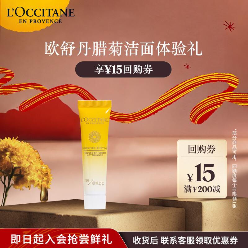 L Occitane Immortelle Reset Foam Cleanser