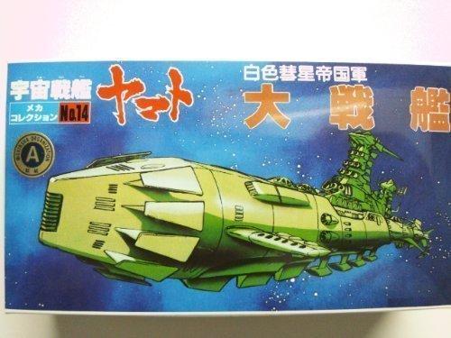 Mecha Collection Great Warship NO.14