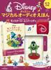 Disney Magical Audio Picture Book 52 Book Figure No. (Monsters University) [Encyclopedia Edition] (Picture & Included)