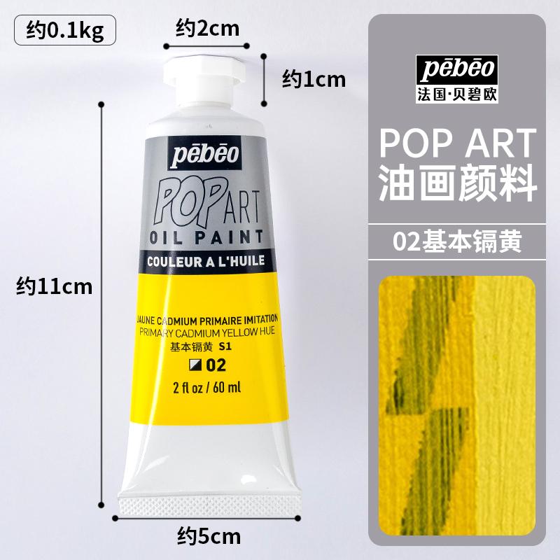 PEBEO POP ART Oil Paint 60ml 2fl oz Tubular 45 Colors Lightfast Student Artist Painting Titanium White Transparent pigment