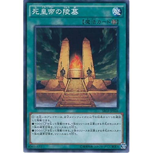 Yu-Gi-Oh! Card SR03-JP026 Tomb of the Dead Emperor (Normal) Yu-Gi-Oh! ARC-V STRUCTURE DECK R -Machine Dragon Rebellion-