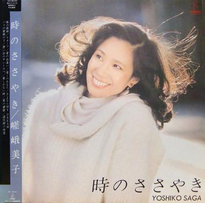 LP Record YOSHIKO SAGA - Toki No Sasayaki VIH28165 Invitation 1984 Japan Obi Japanese Pop/Rock Used