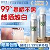 Whitening Sunscreen Spray