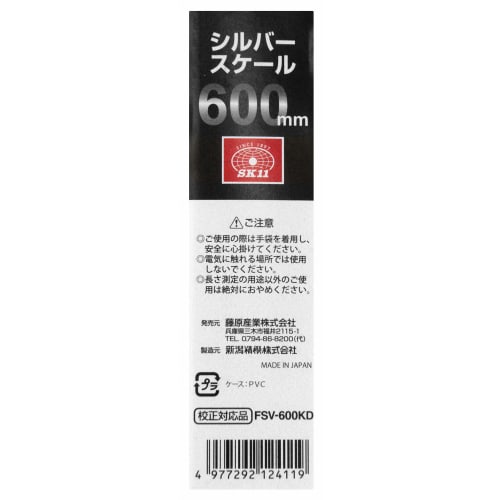 SK11 (ESK11) 60cm Ruler, JIS Class 1, FSV-600KD, Stepped Graduations, Made in Japan, Silver