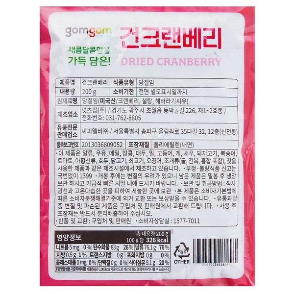 Gomgom dried cranberries, 200g, 1 piece, Korean nuts