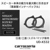Pioneer Lautsprecher-Klangqualitätsverbesserungsartikel Innere Schallwand Standardpaket Carrozzeria für Nissan Mitsubishi Suzuki Mazda Autos UD-K532