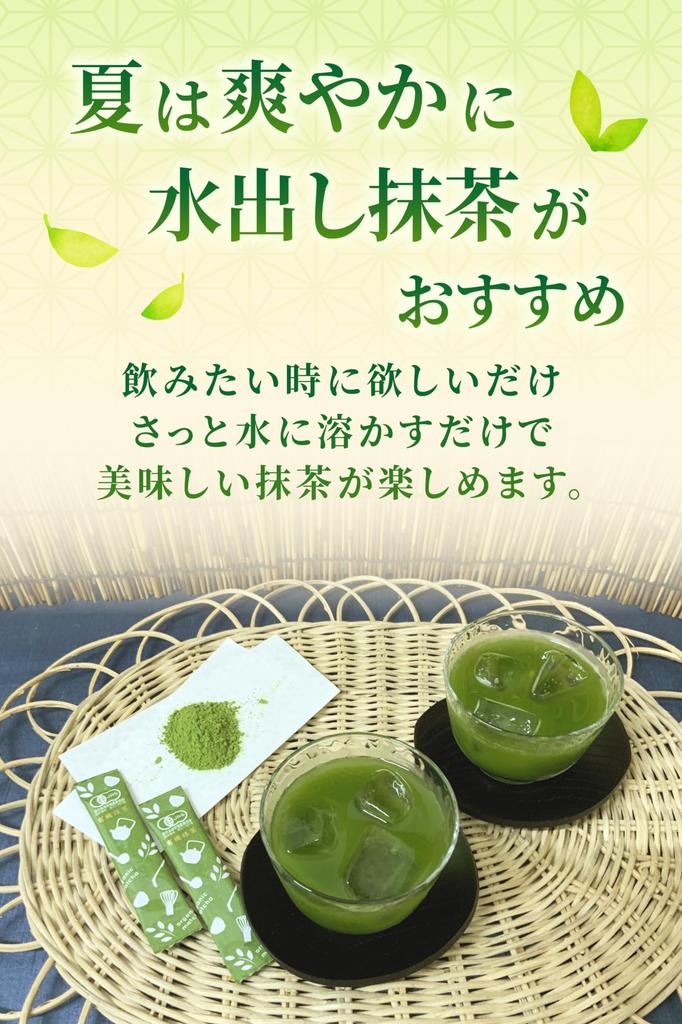 Matcha powder, cold-brewed [Kagoshima Prefecture organic matcha, stick type, 2g x 8 packs] Powder (conveniently packaged for baking) Tea for latte