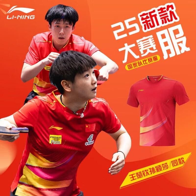Li-Ning National Team Short Sleeve Table Tennis Jersey