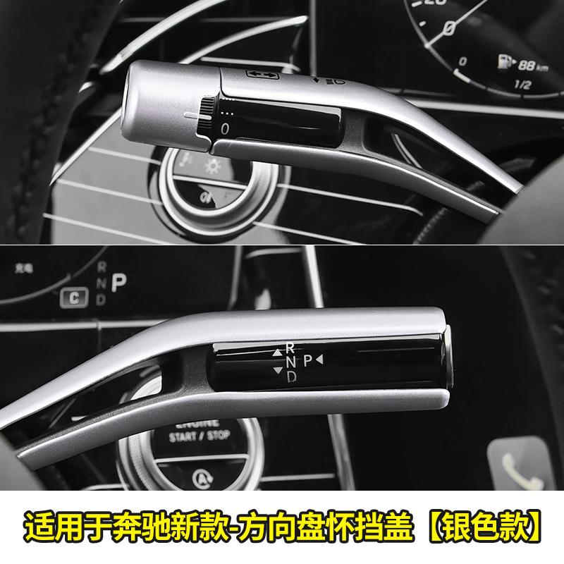 Suitable for Mercedes Benz E-Class, C-Class, S-Class, GLC EQS, Weiting interior modification, shift lever cover