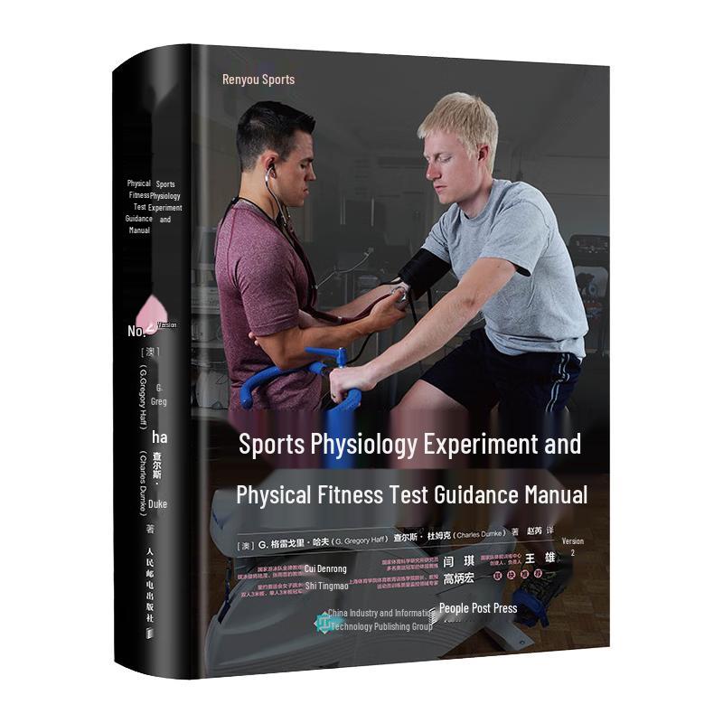 Exercise Physiology & Physical Fitness Testing Guidebook, 2nd Edition