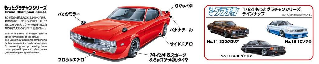 Aoshima Bunka Kyozai More Grachan Celica LB Plastic Model 1/24 No.14